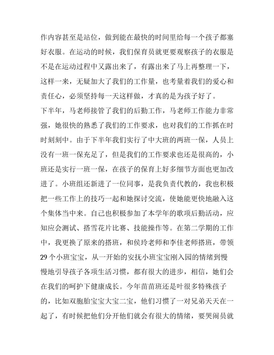 2023年幼儿园教师述职报告(13篇)_第2页