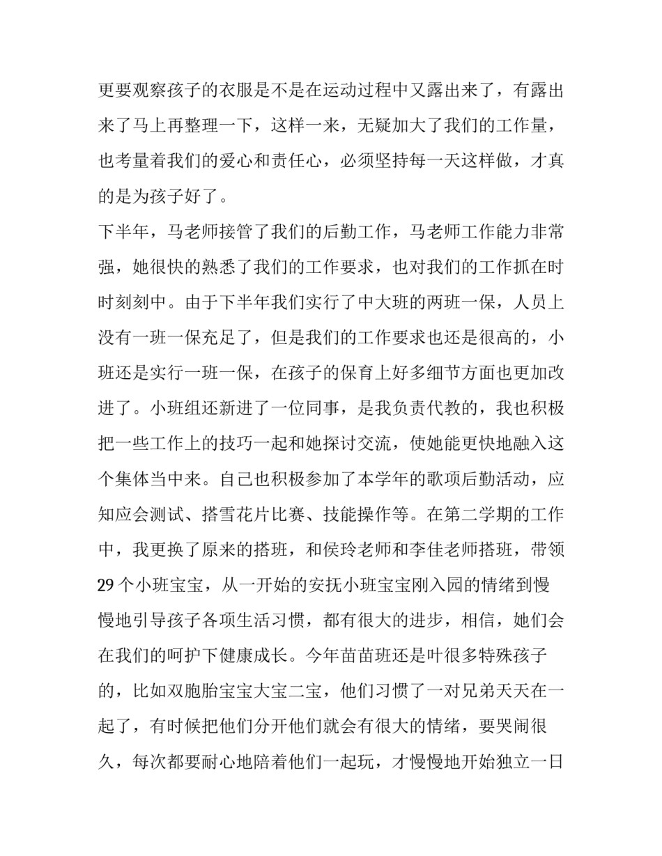 2023年幼儿园教师述职报告(13篇)_第3页