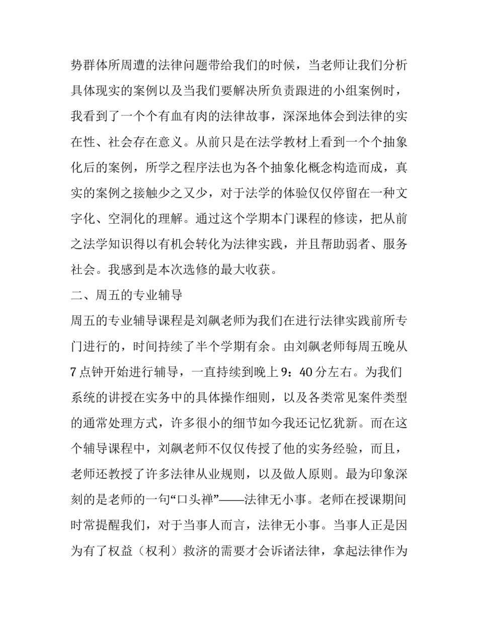 最新法律援助中心案例分析网 法律援助中心实习报告(优质8篇)_第2页