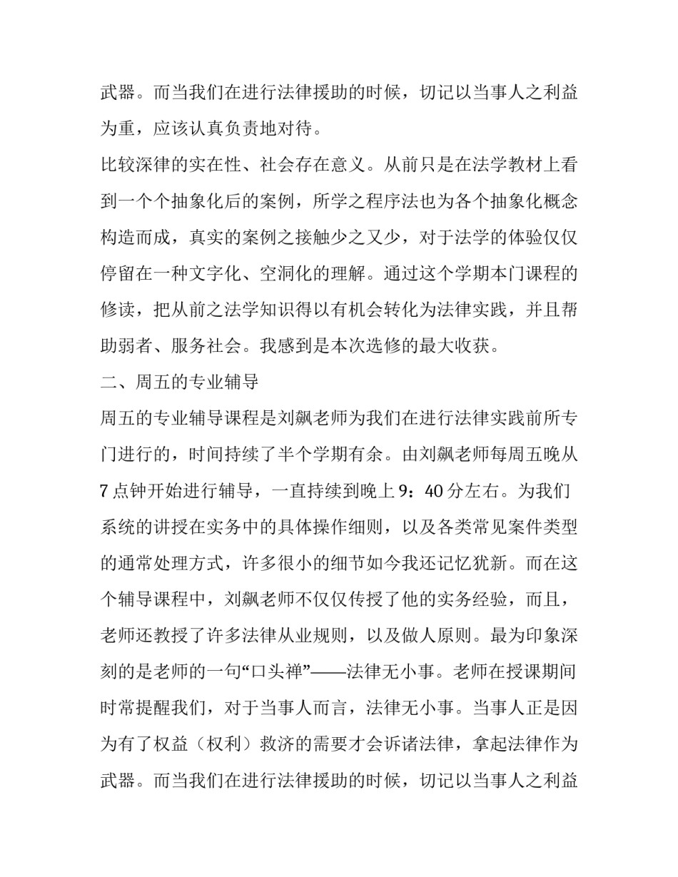 最新法律援助中心案例分析网 法律援助中心实习报告(优质8篇)_第3页