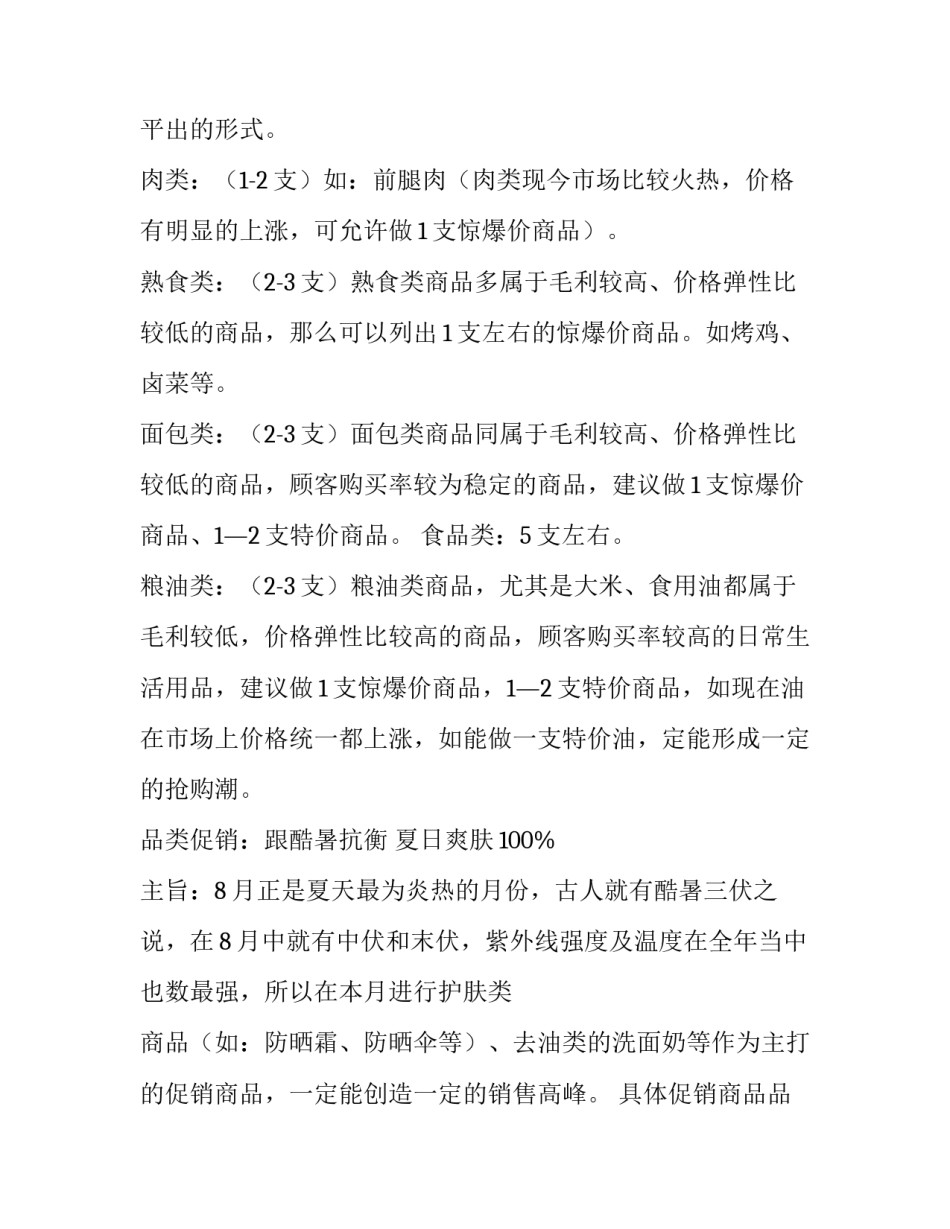 最新瓜子促销策划方案(3篇)_第3页