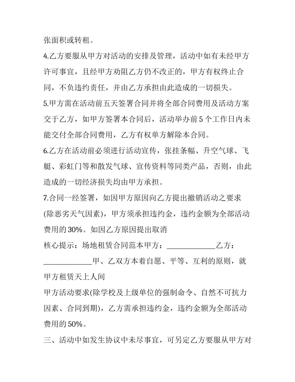 2023年运动场租赁合同简易(3篇)_第2页