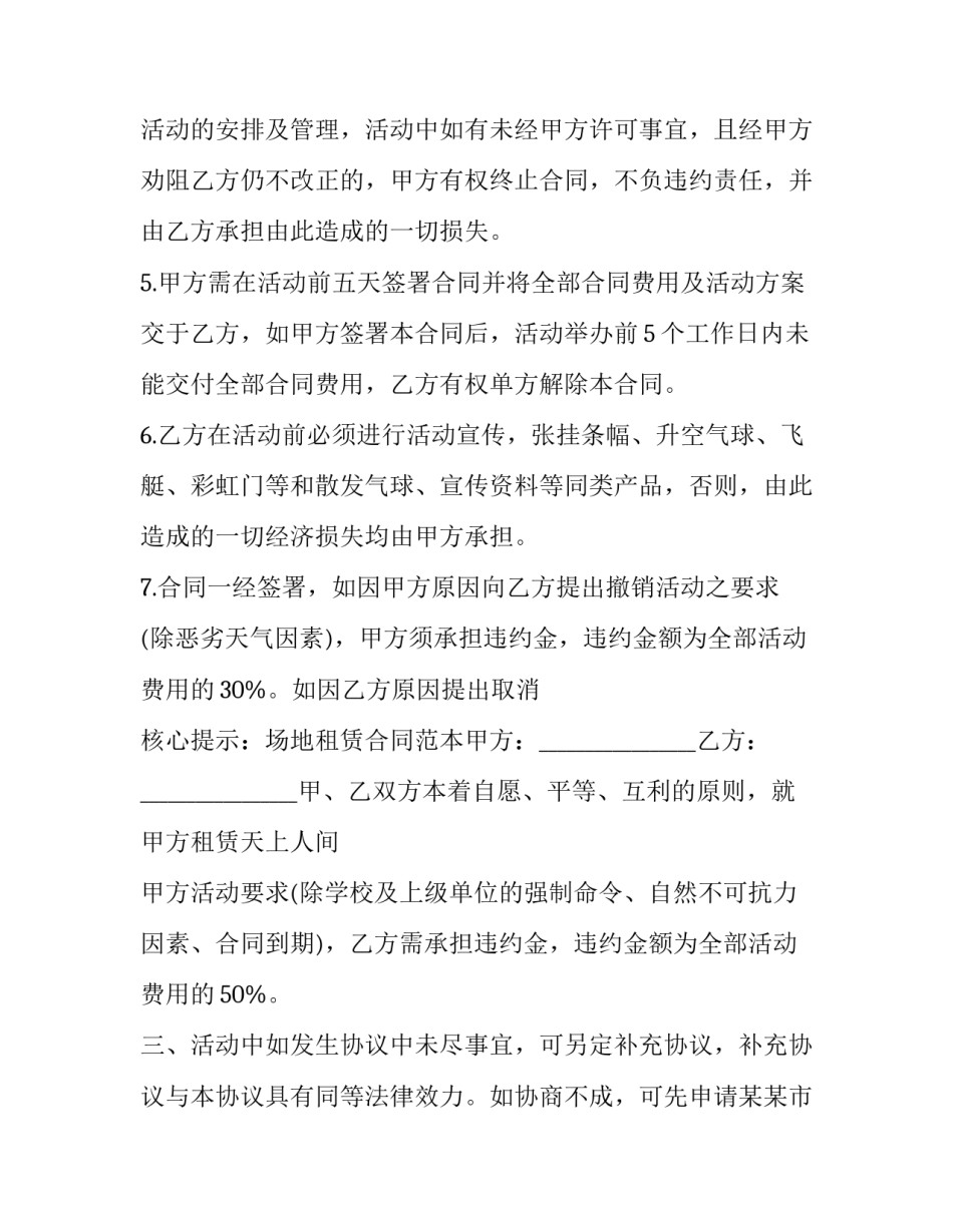 2023年运动场租赁合同简易(3篇)_第3页