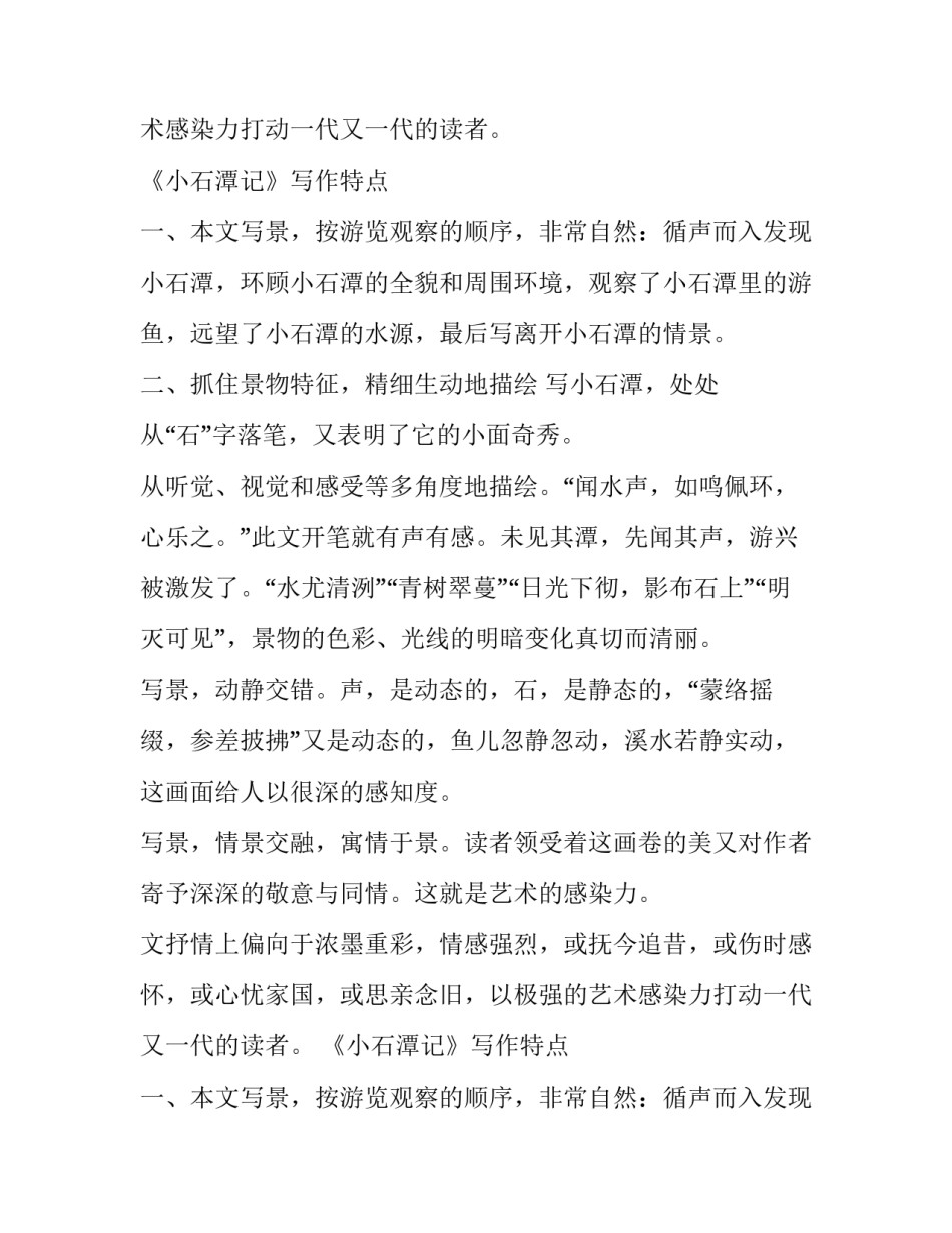 《小石潭记》写作手法分析_第2页