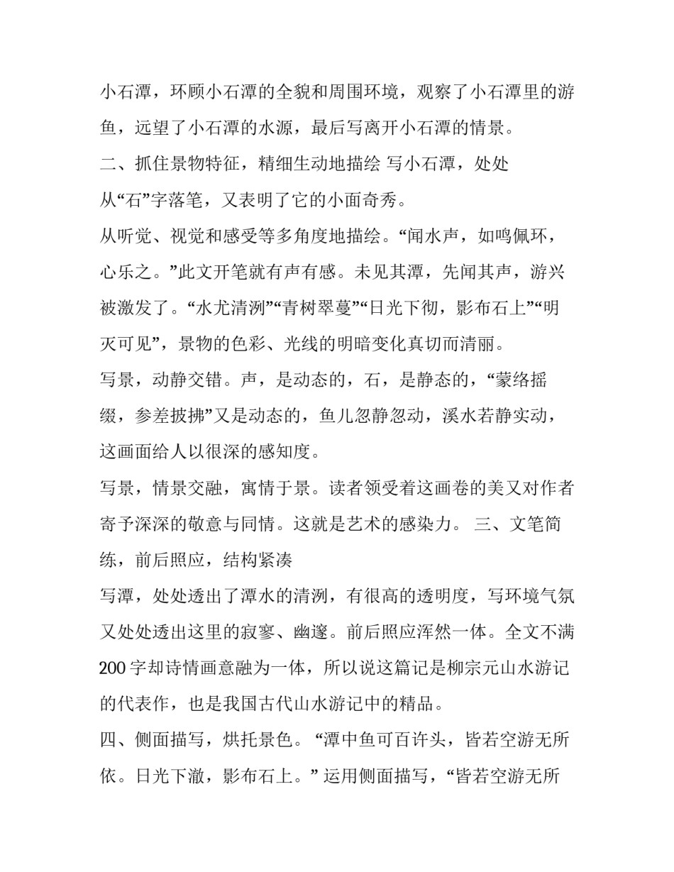 《小石潭记》写作手法分析_第3页