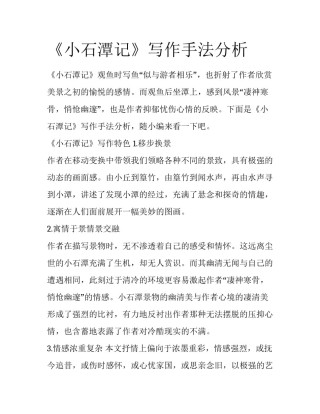 《小石潭记》写作手法分析