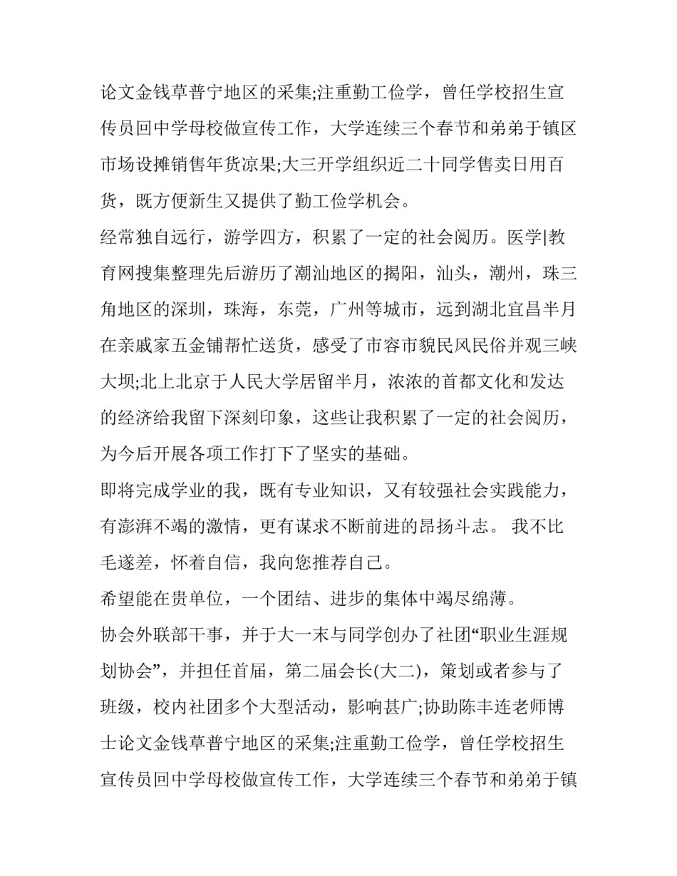 药学专业求职信范文_第2页