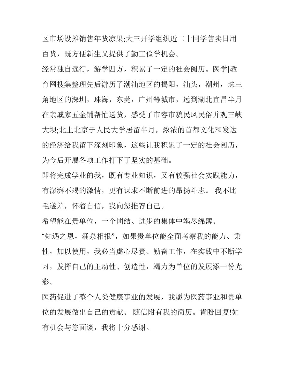 药学专业求职信范文_第3页