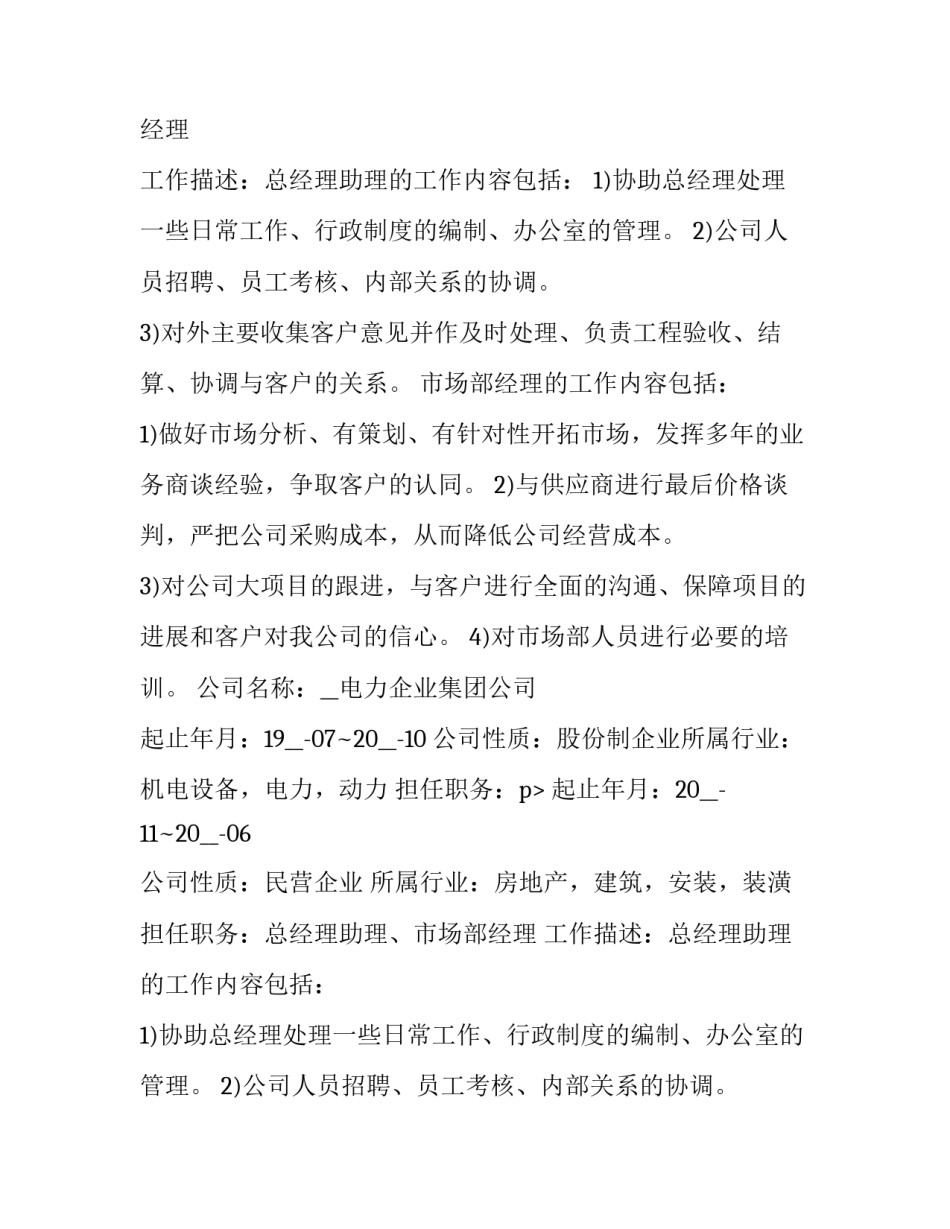 电子版简历免费的 个人简历免费版(5篇)_第2页