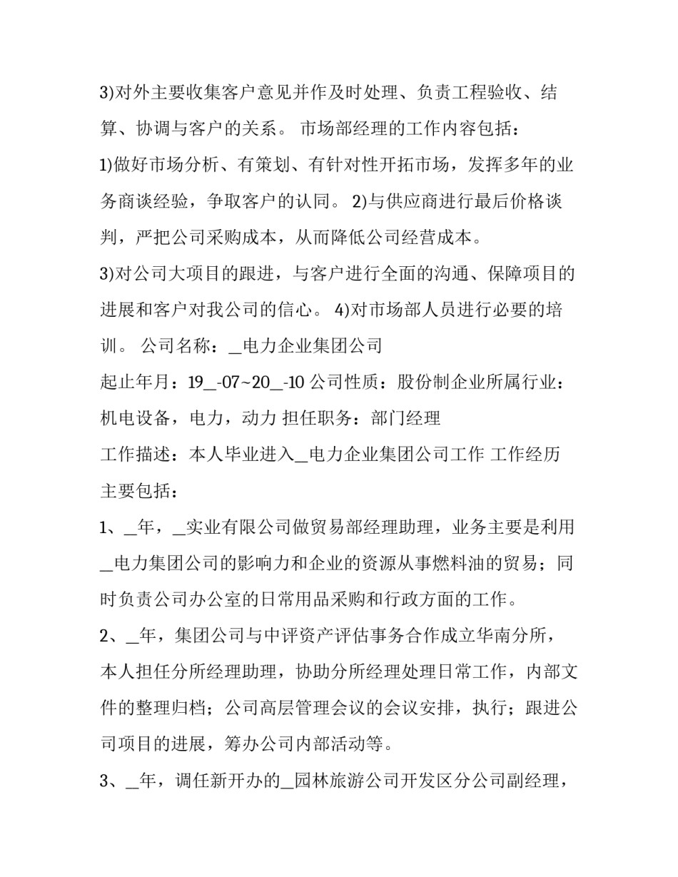 电子版简历免费的 个人简历免费版(5篇)_第3页