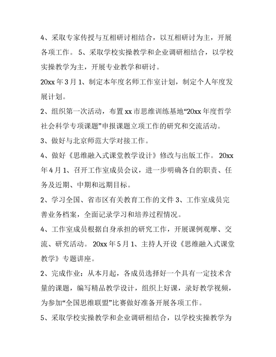 2023年名师工作室年度工作计划(3篇)_第2页