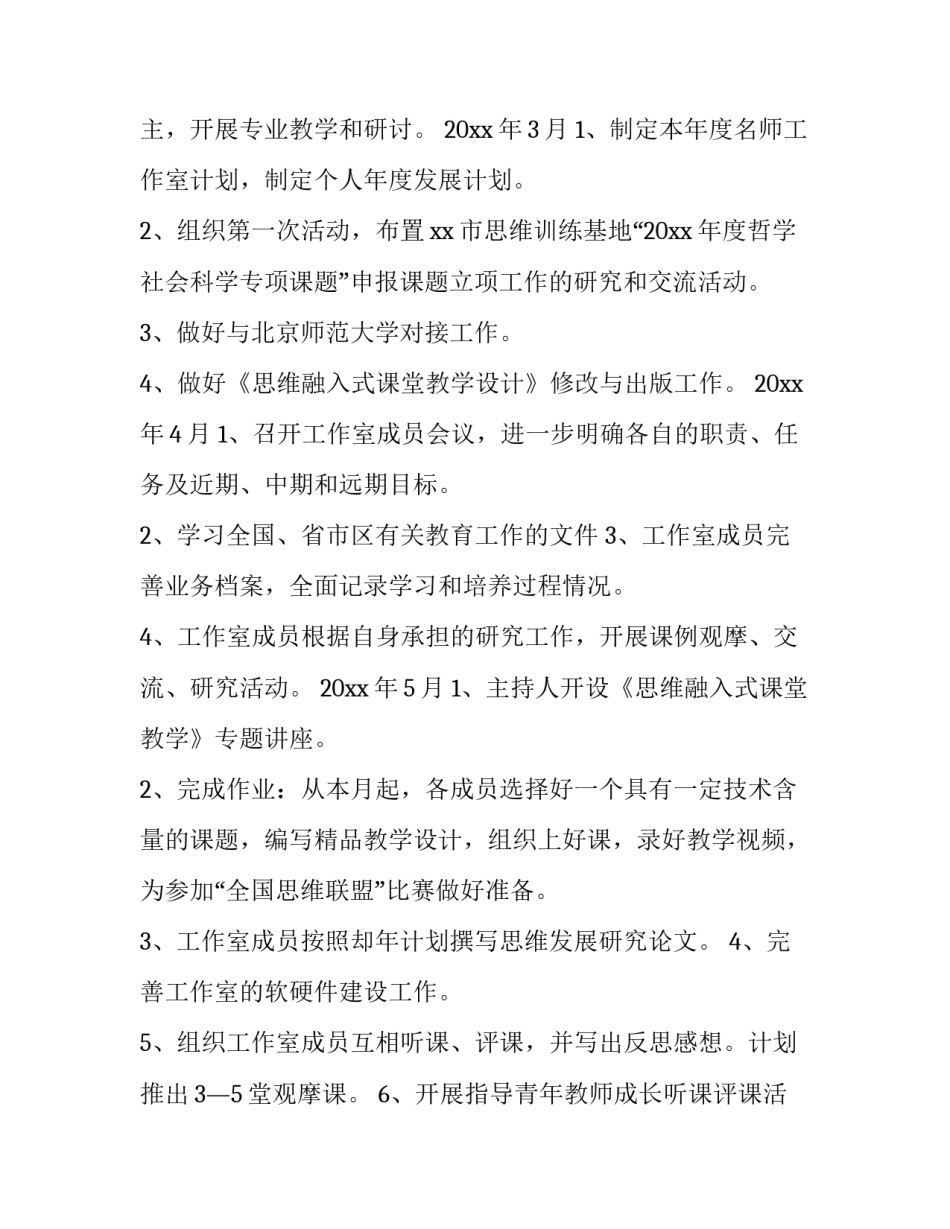 2023年名师工作室年度工作计划(3篇)_第3页