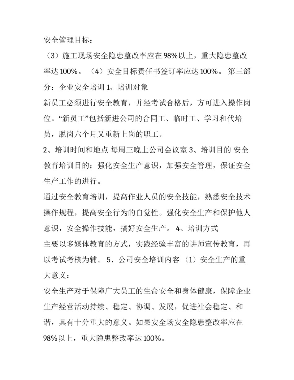 安全年度培训计划表(大全5篇)_第2页