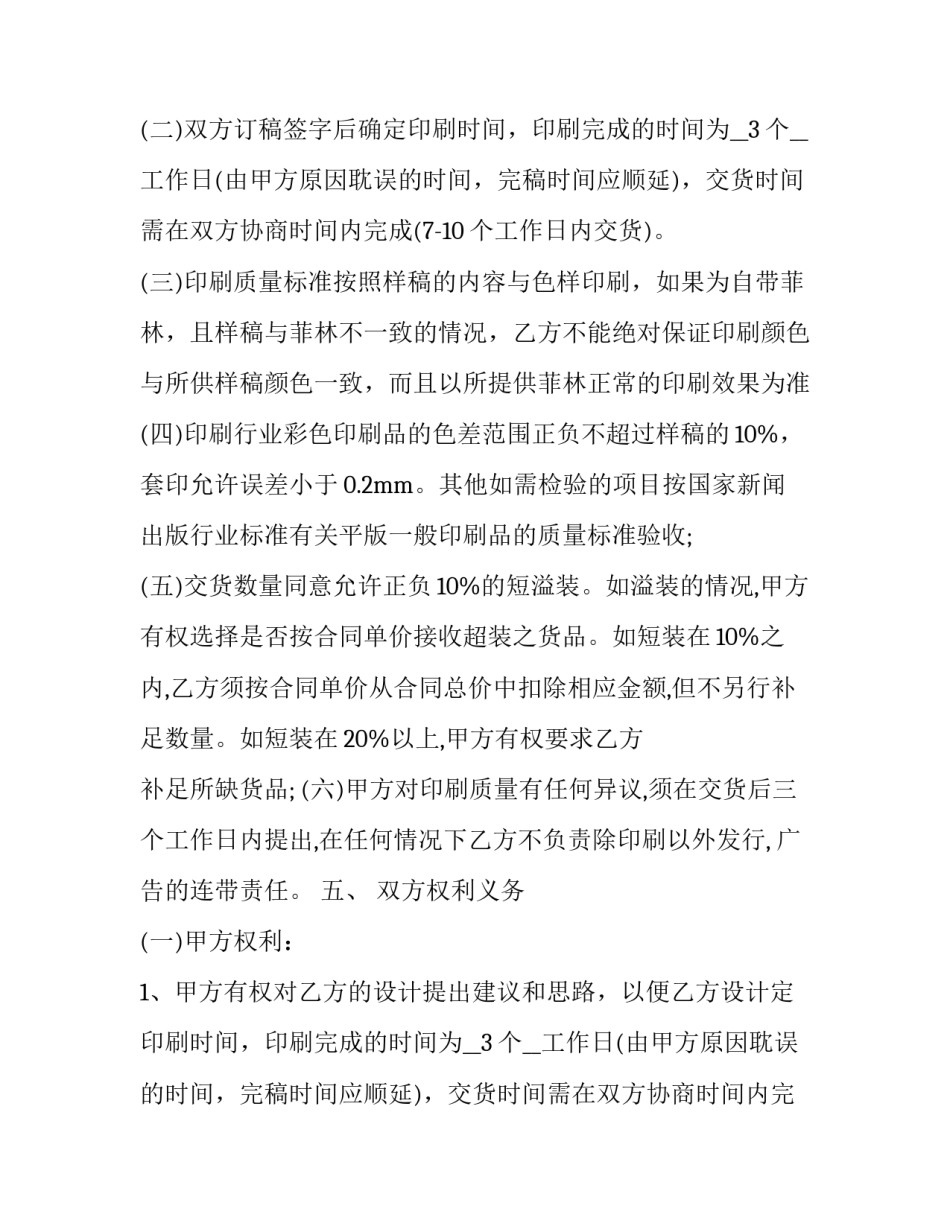 最新租赁设备合同 买卖二手设备合同(二十二篇)_第2页