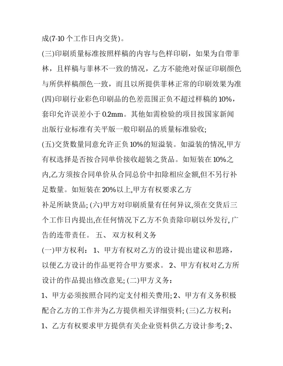 最新租赁设备合同 买卖二手设备合同(二十二篇)_第3页