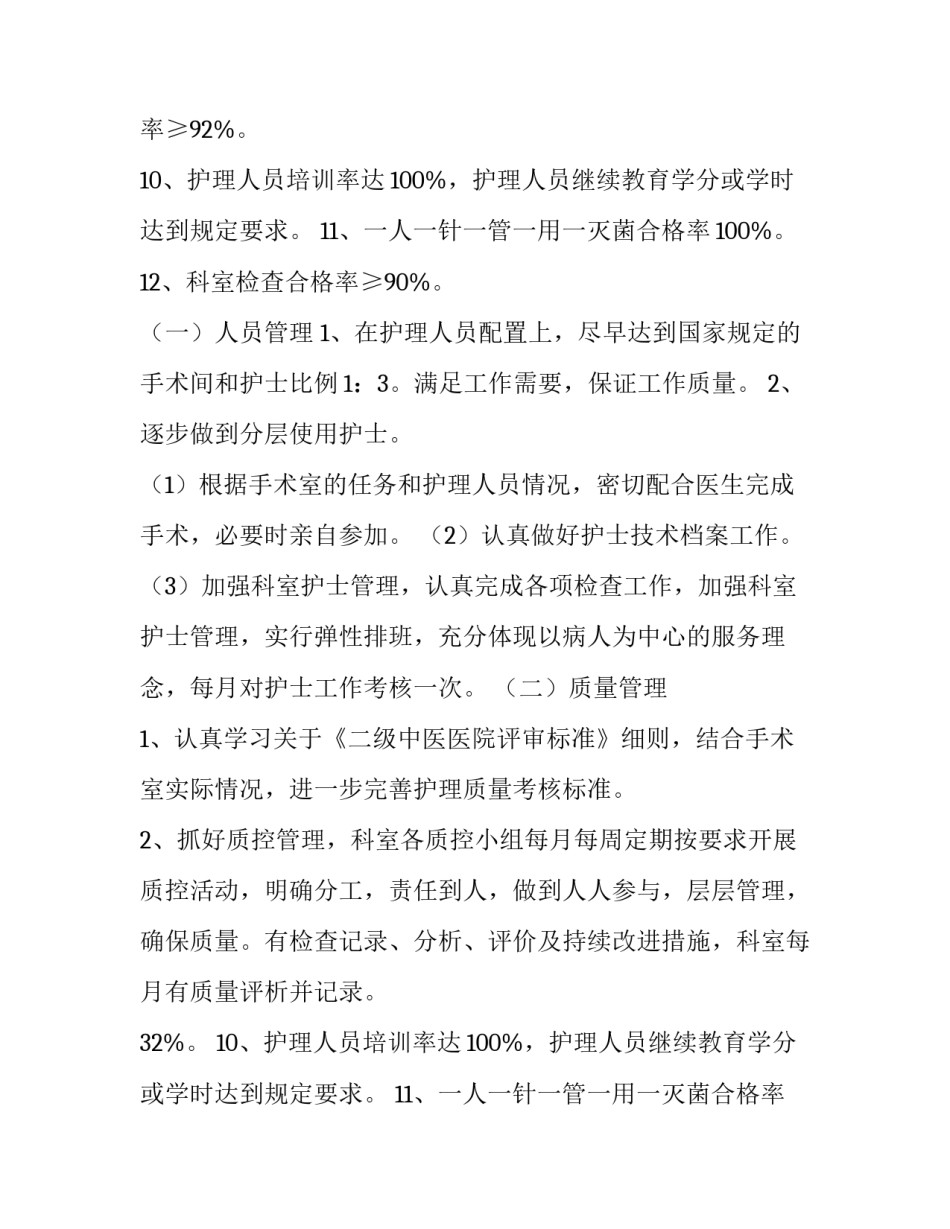 2023年护士个人年度工作计划及总结 护士个人年度总结及计划(3篇)_第2页