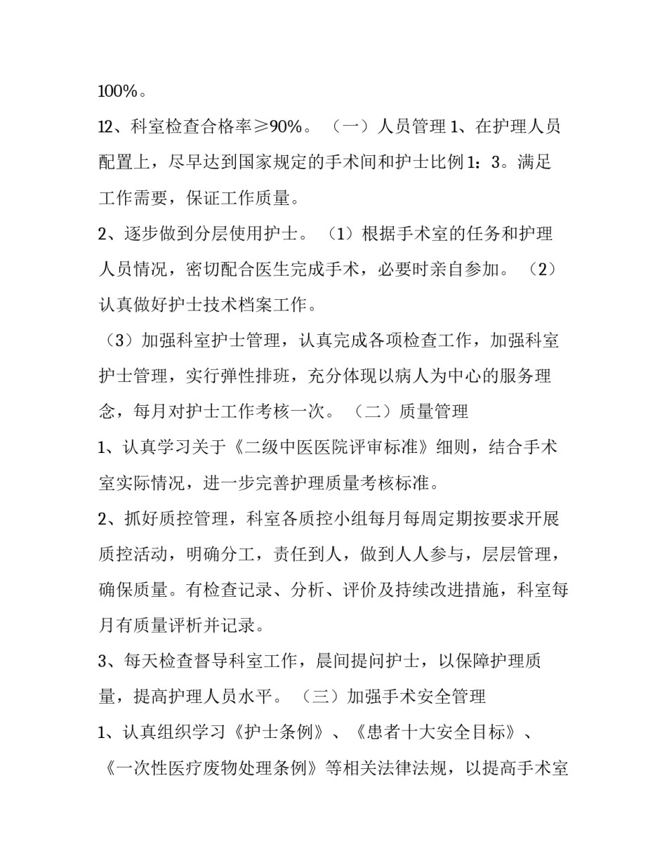 2023年护士个人年度工作计划及总结 护士个人年度总结及计划(3篇)_第3页