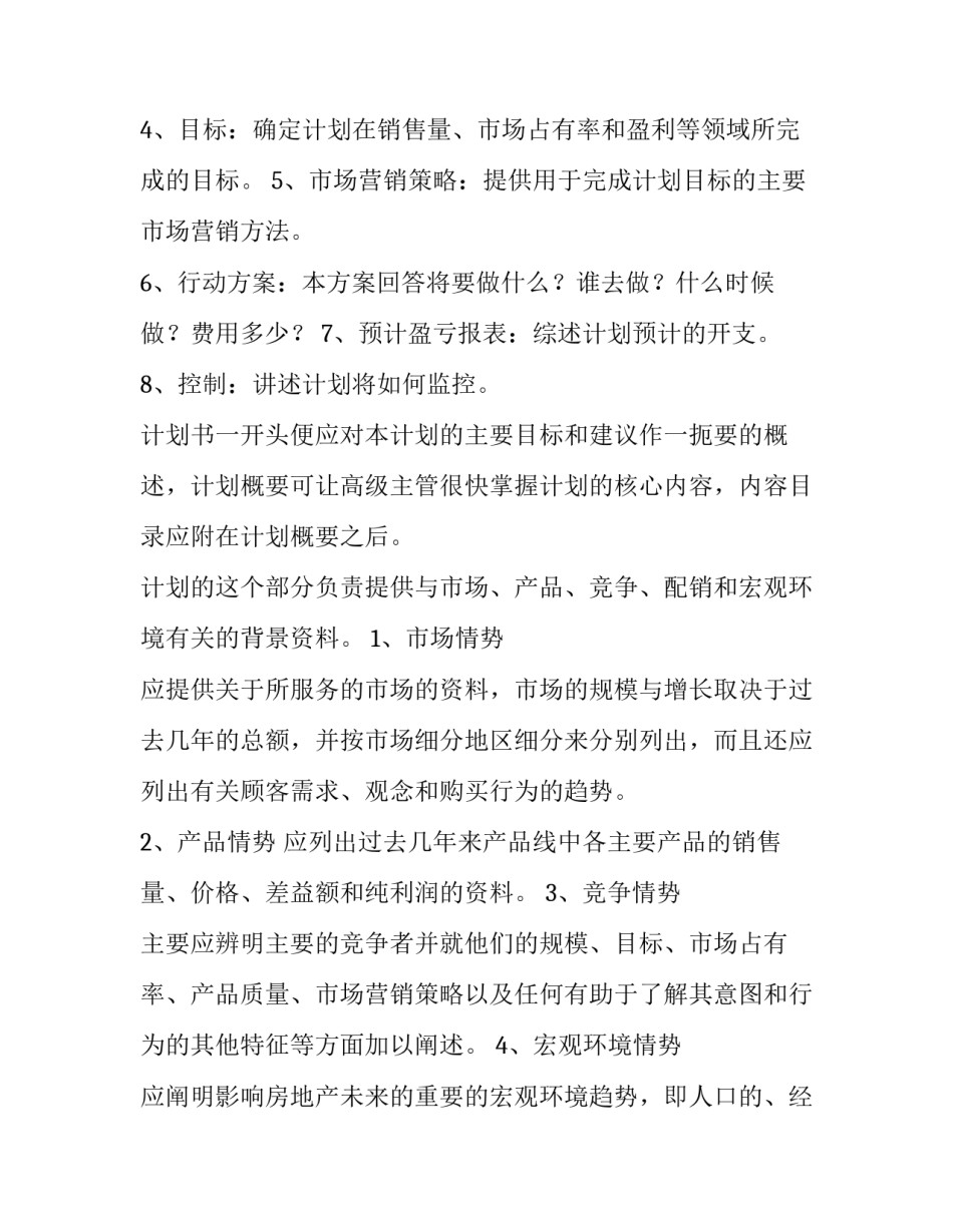 农资业务员工作计划 业务员工作计划和目标(六篇)_第3页