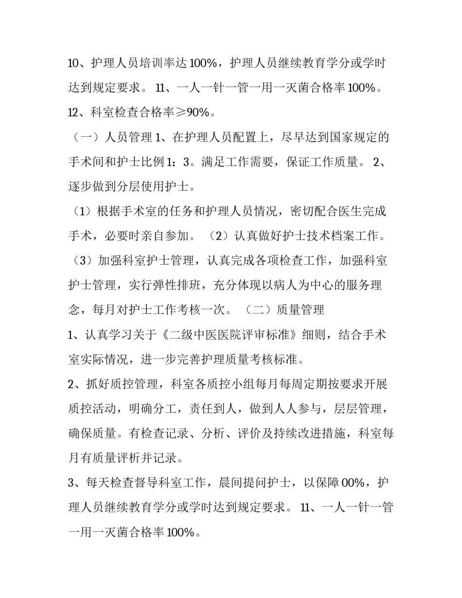 护士个人年度工作总结及计划(3篇)_第2页