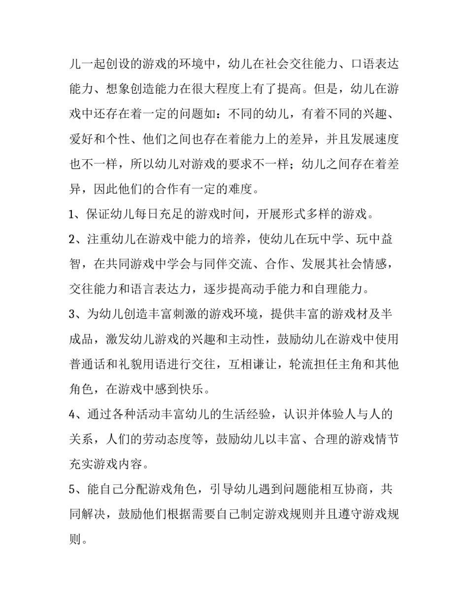 最新幼儿园大班音乐教学工作计划 大班音乐教学活动计划(四篇)_第2页