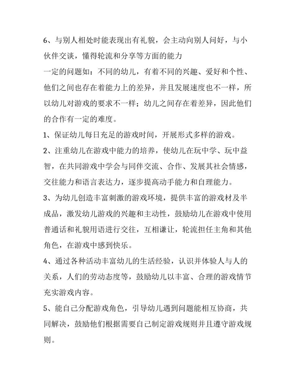 最新幼儿园大班音乐教学工作计划 大班音乐教学活动计划(四篇)_第3页