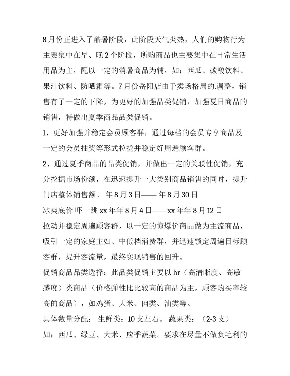 2023年家政促销策划方案 洗衣液促销策划方案(3篇)_第3页