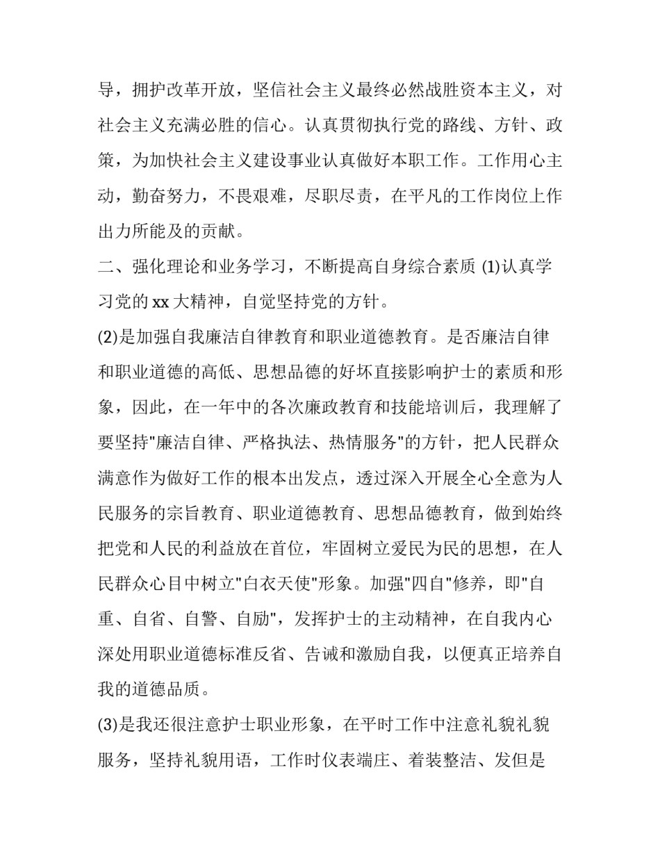 最新护士长年终工作总结及计划 护士长年终总结汇报(十九篇)_第2页