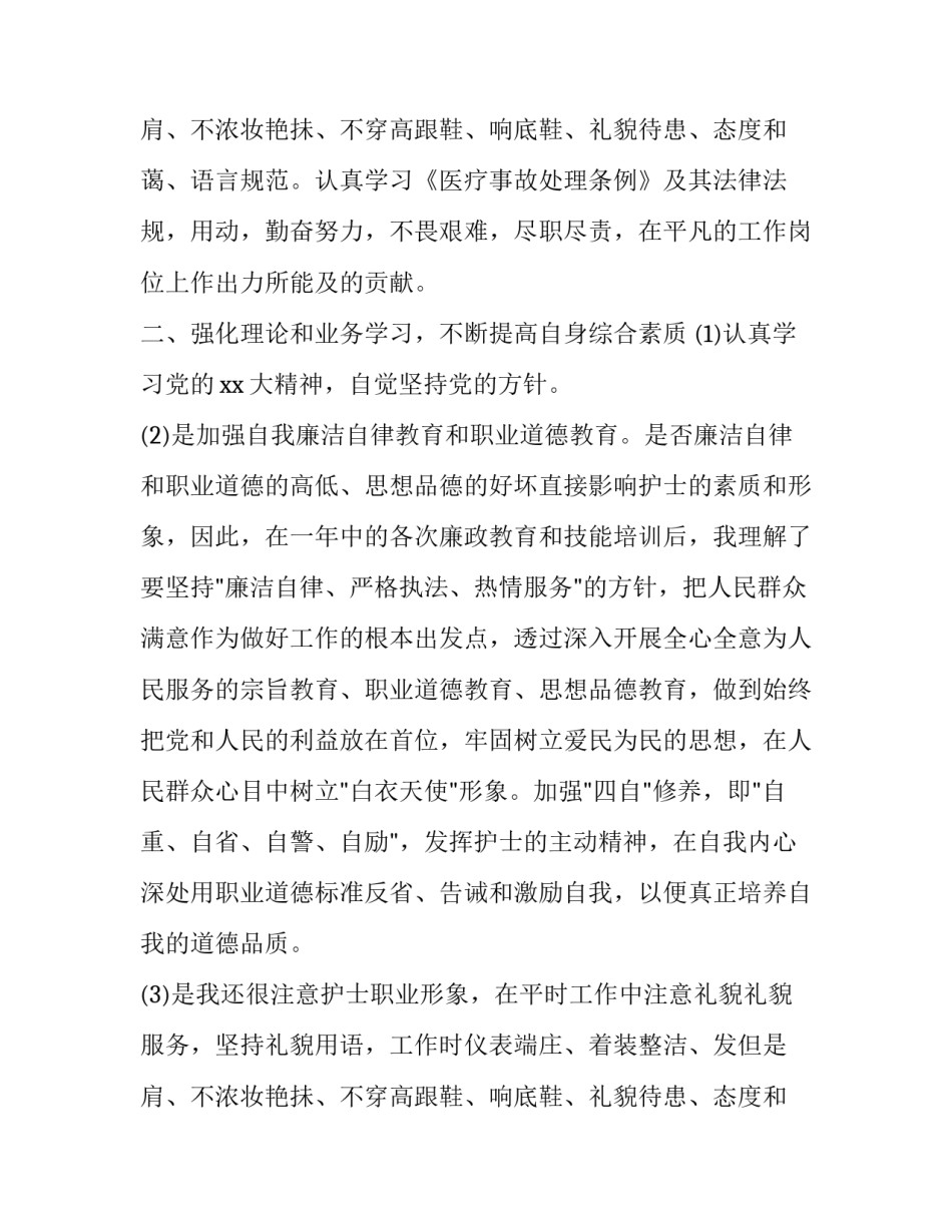 最新护士长年终工作总结及计划 护士长年终总结汇报(十九篇)_第3页