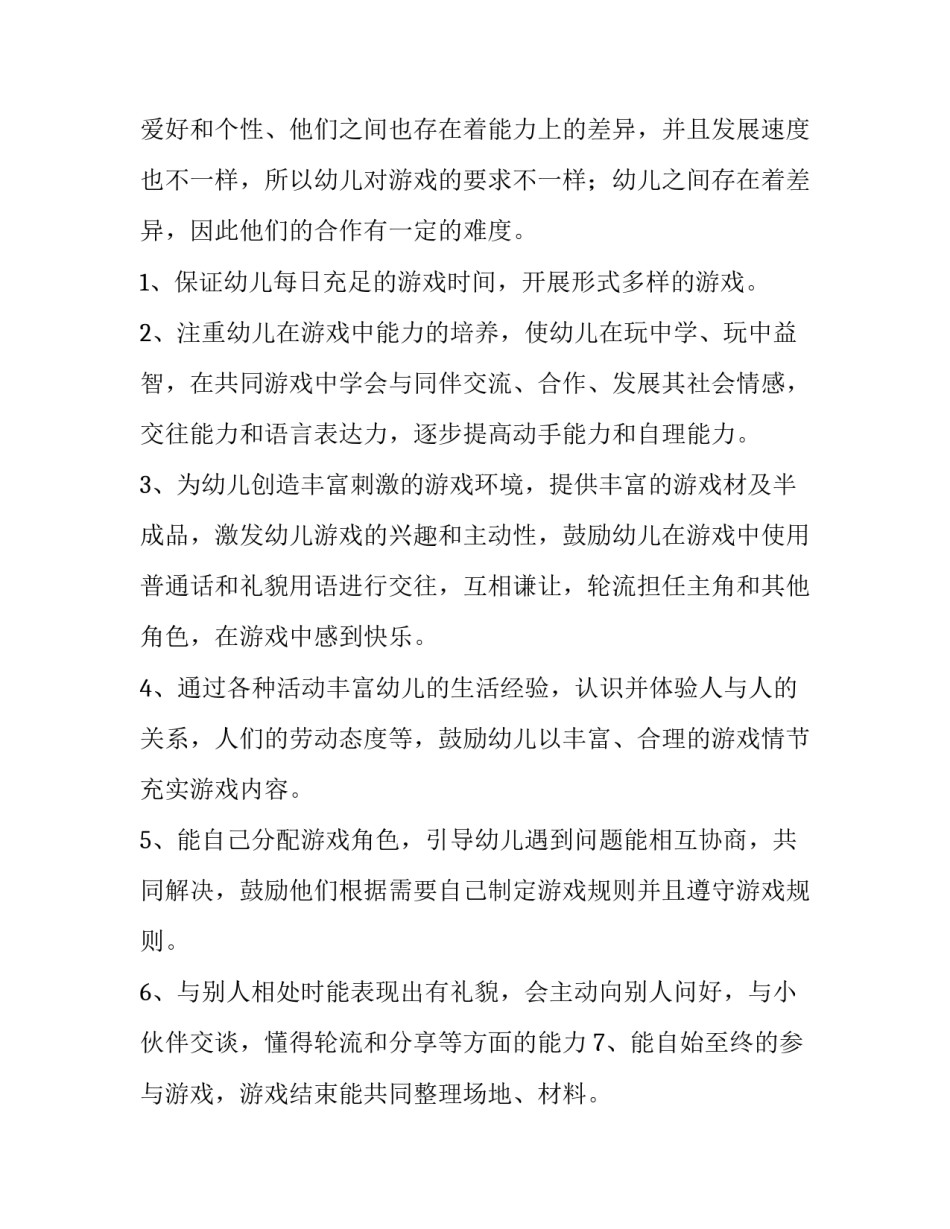 幼儿大班音乐教学计划表(4篇)_第2页