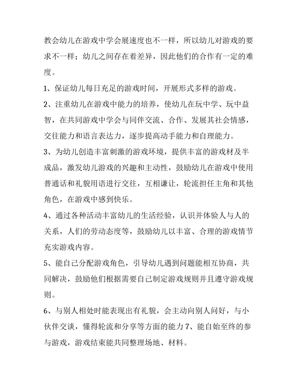 幼儿大班音乐教学计划表(4篇)_第3页