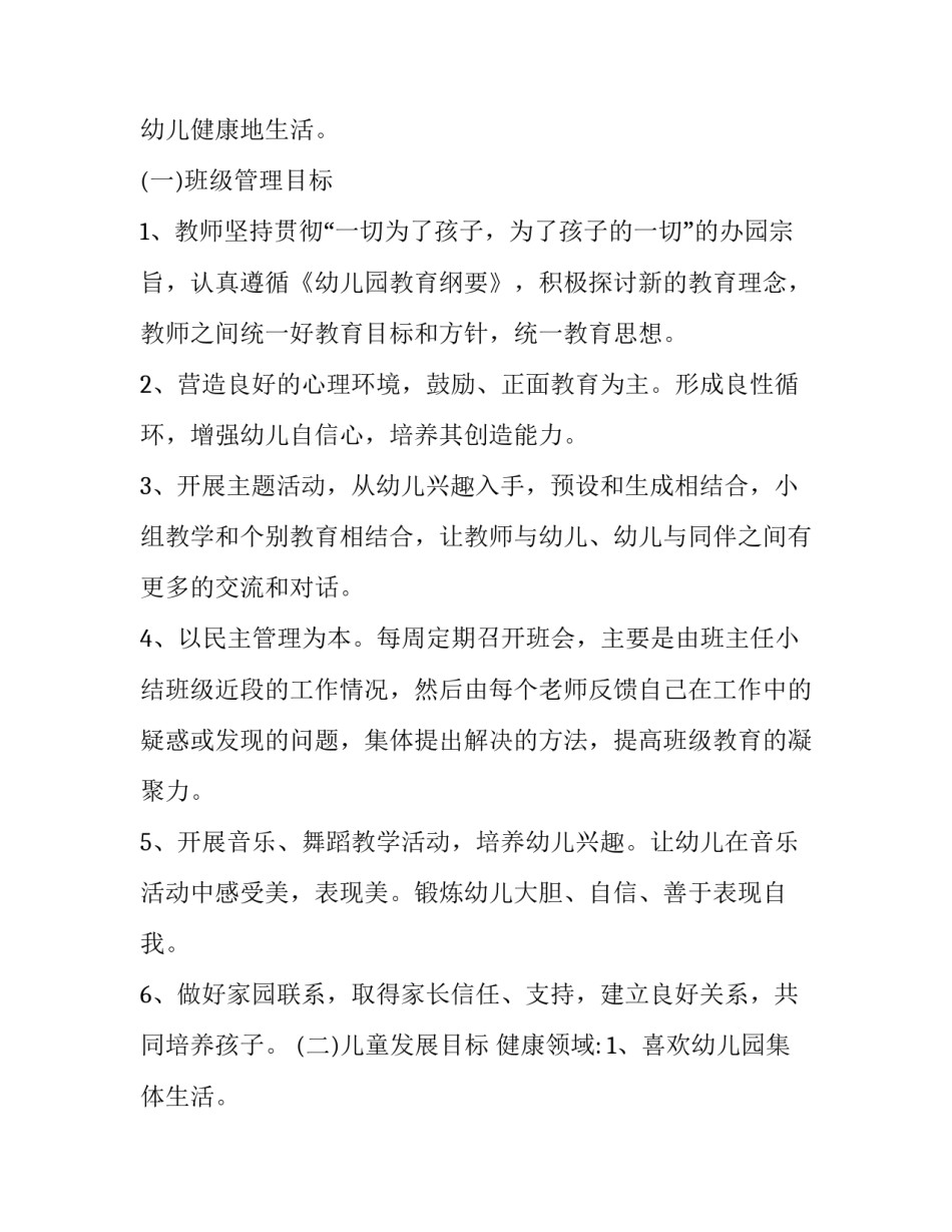 中班班主任工作计划上学期(七篇)_第2页