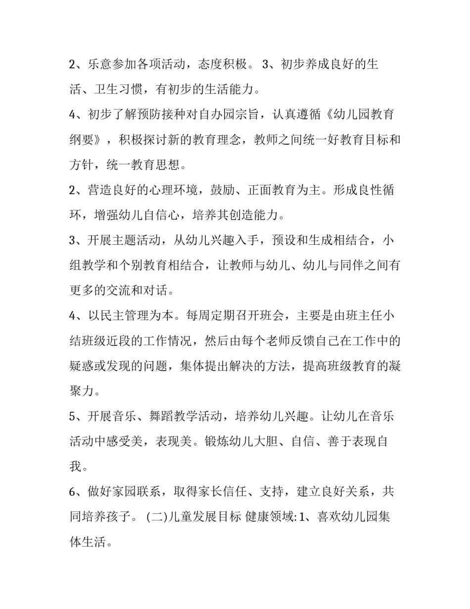 中班班主任工作计划上学期(七篇)_第3页