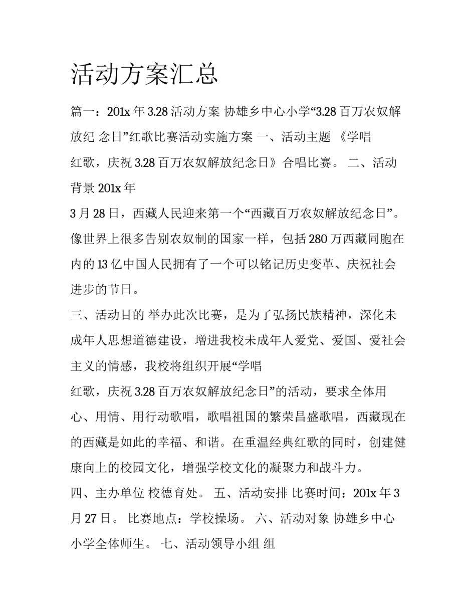 活动方案汇总_第1页