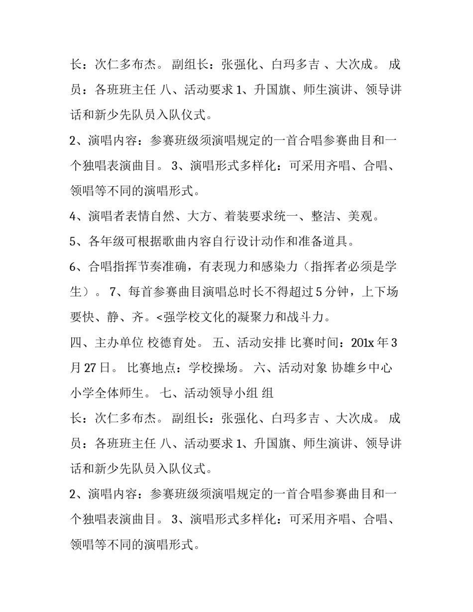 活动方案汇总_第2页