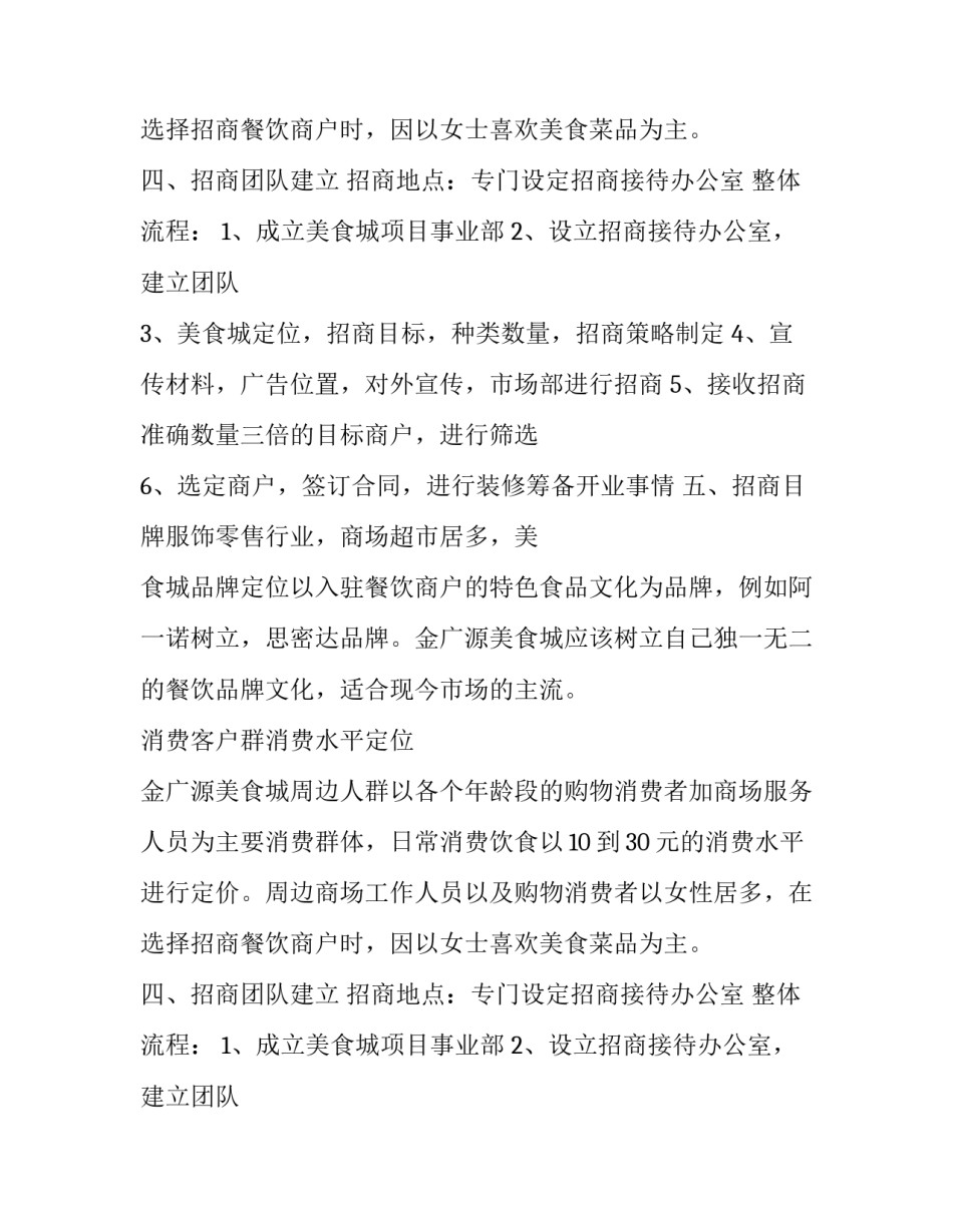 商场美食城招商策划案_第2页