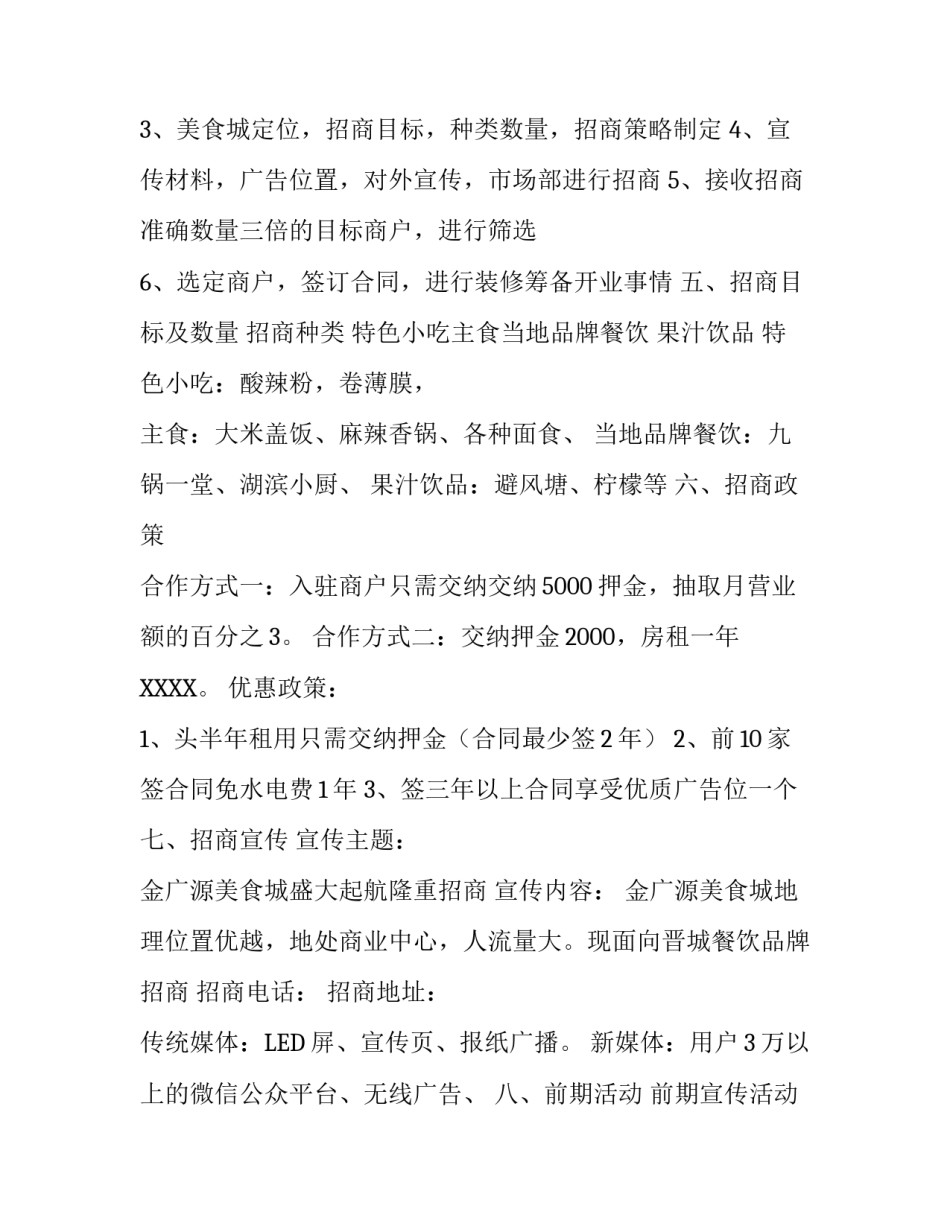 商场美食城招商策划案_第3页