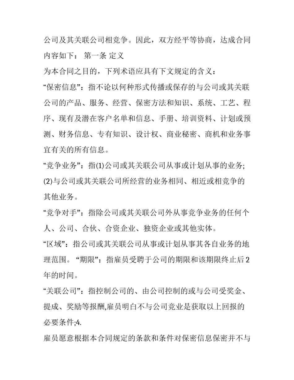 最新竞业限制合同(十九篇)_第2页