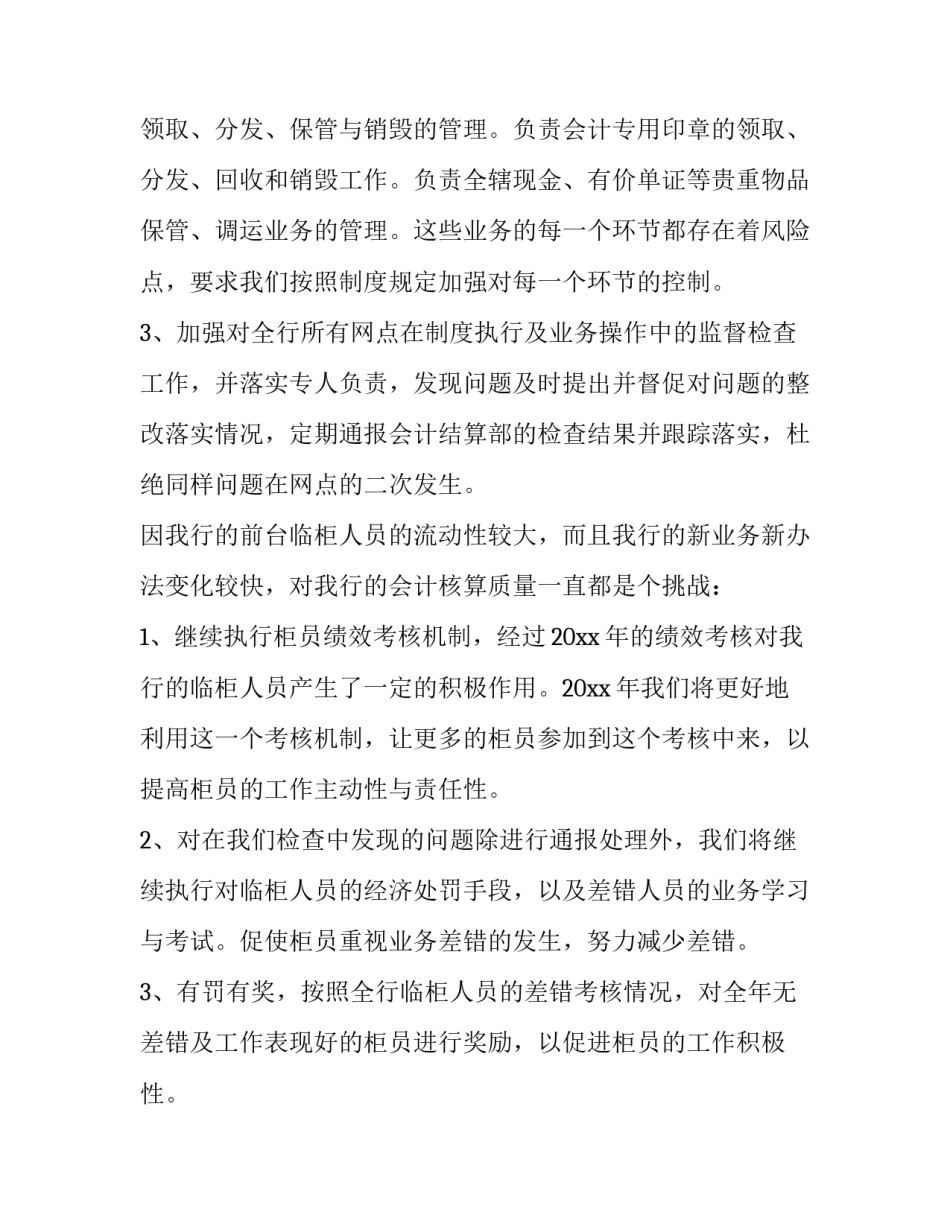 2023年银行财务工作计划(12篇)_第2页