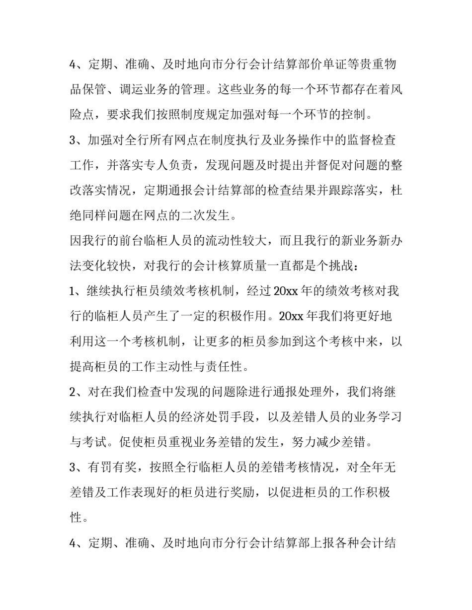 2023年银行财务工作计划(12篇)_第3页