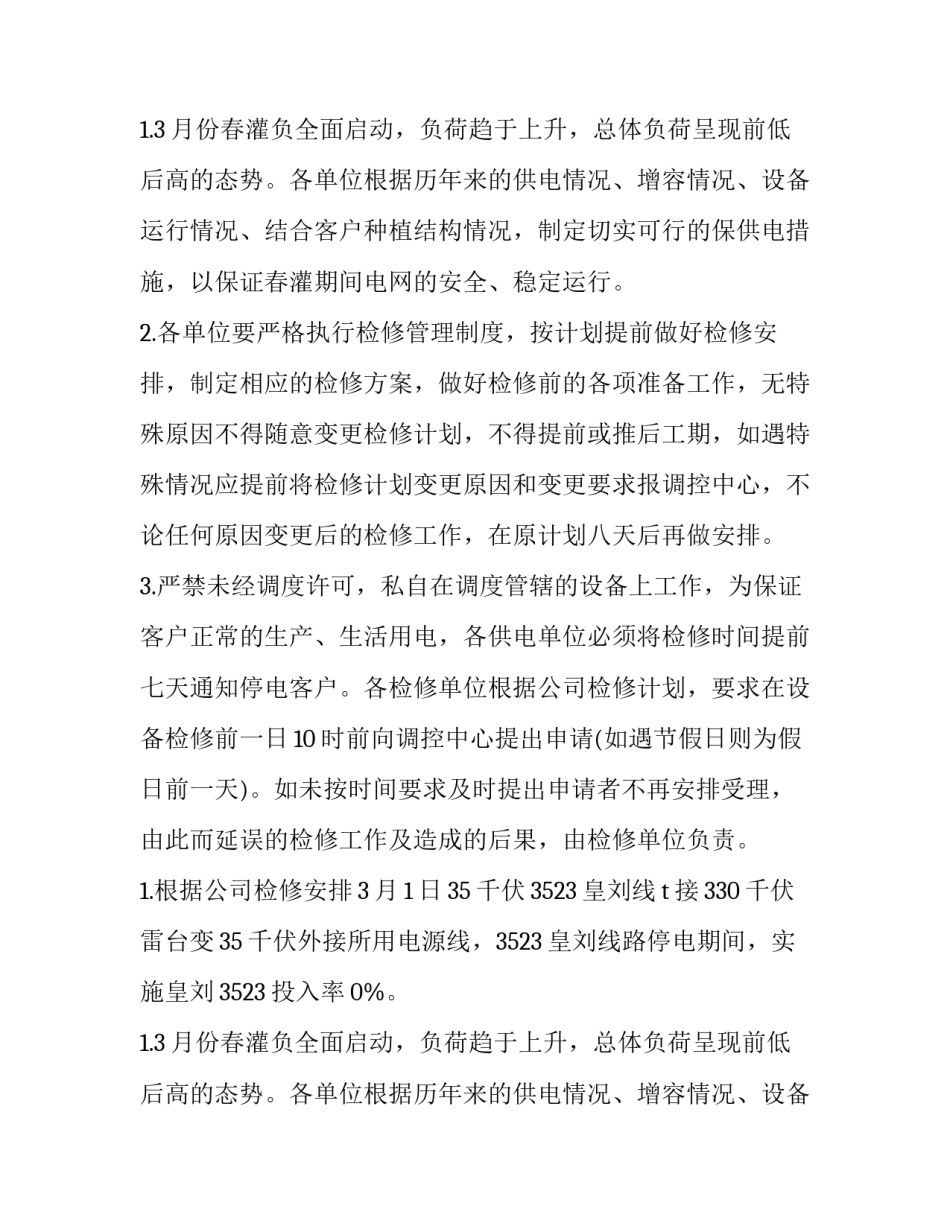 最新物业安全部工作计划 物业安全工作计划(十一篇)_第2页