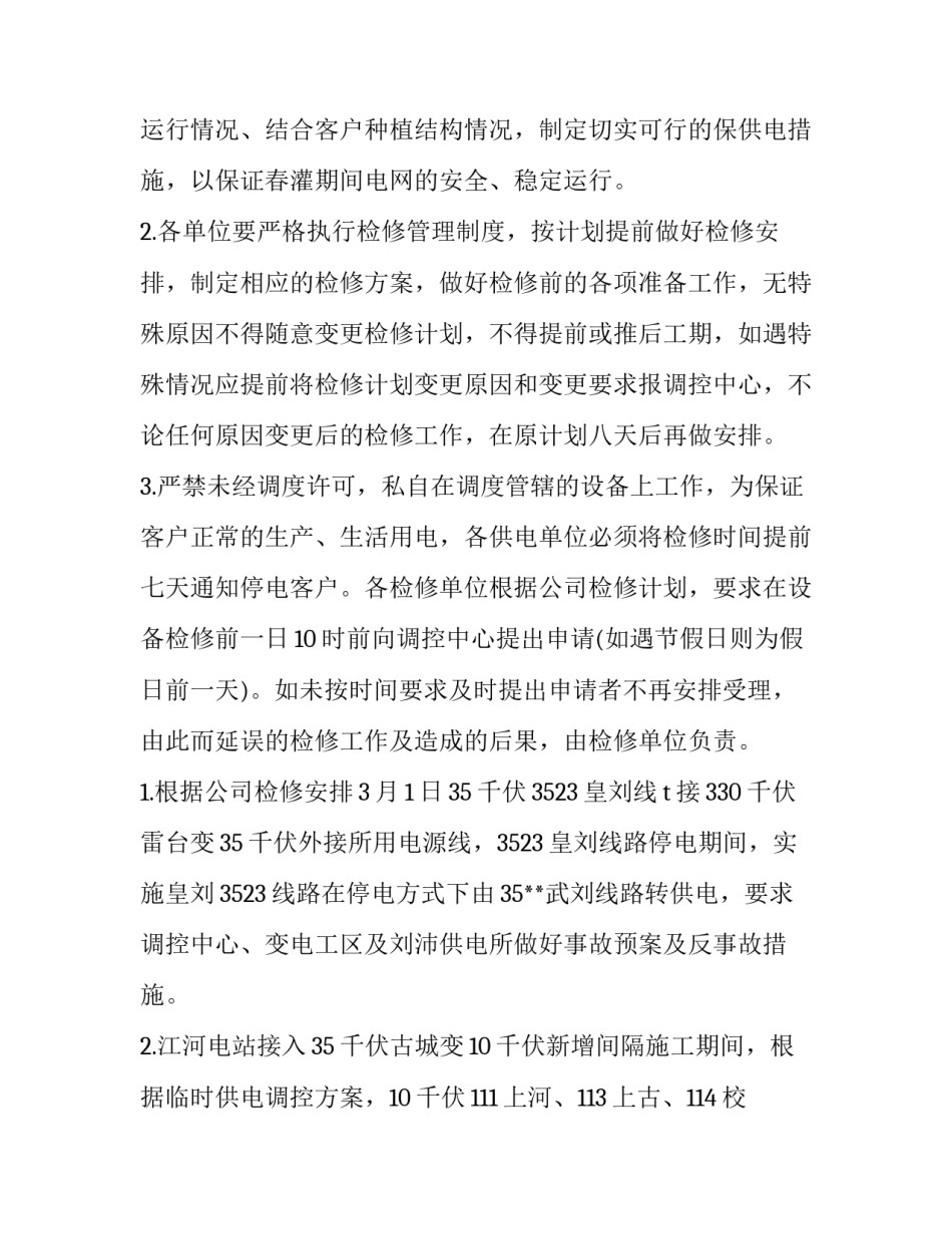 最新物业安全部工作计划 物业安全工作计划(十一篇)_第3页