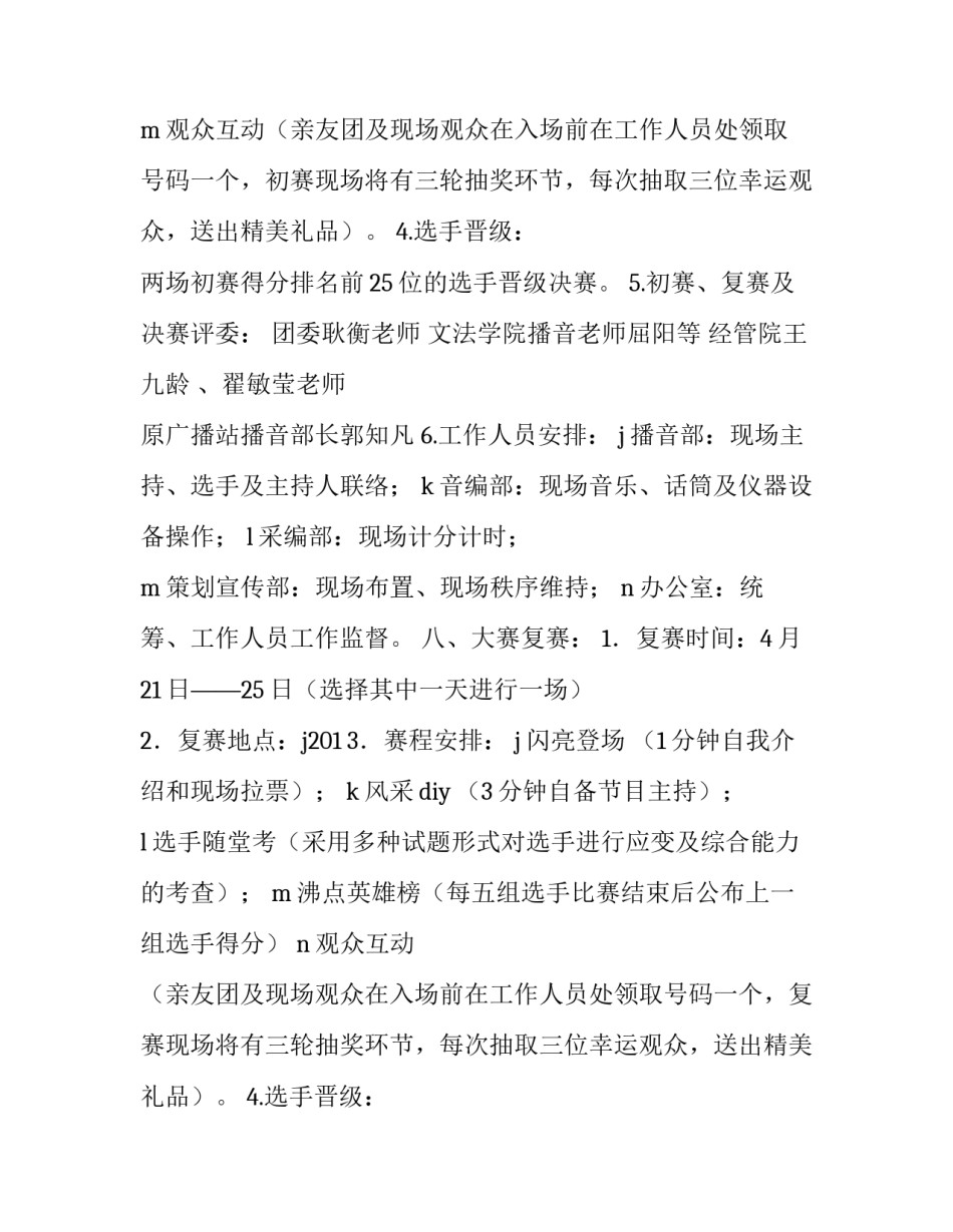 更新沸点主持人大赛活动策划书范文_第3页