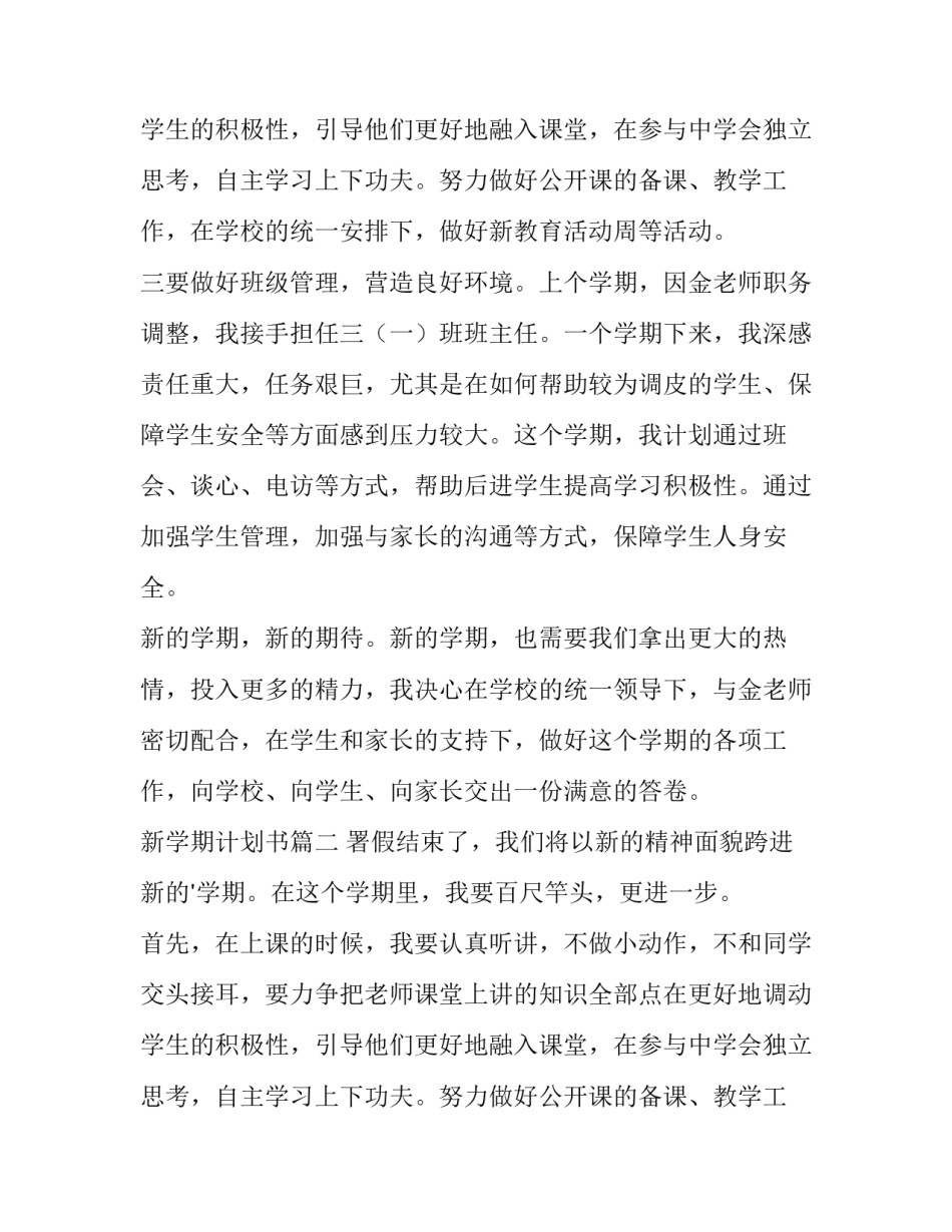 新学期计划书(模板10篇)_第2页