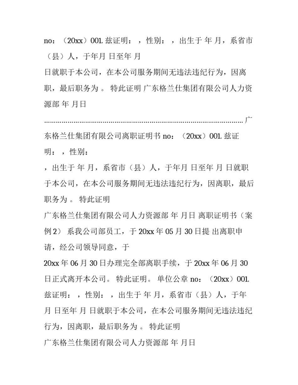 2023年离职证明书模版 离职申请书模板图片(3篇)_第2页