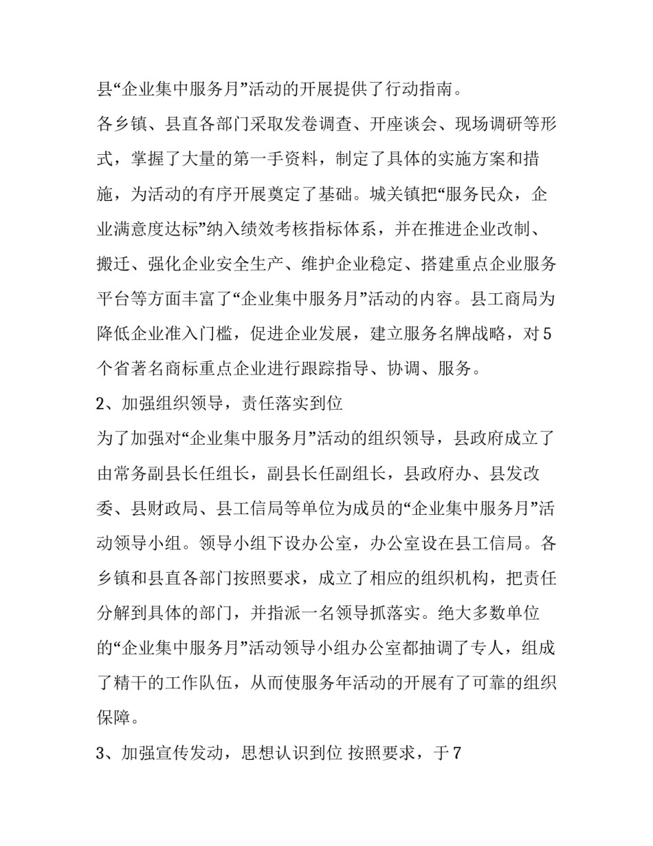 2023年优质服务年活动总结 优质服务月活动方案(四篇)_第2页