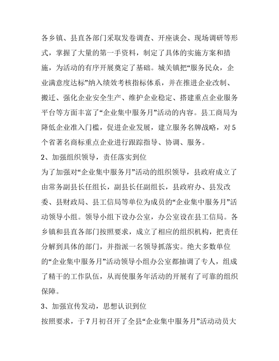 2023年优质服务年活动总结 优质服务月活动方案(四篇)_第3页