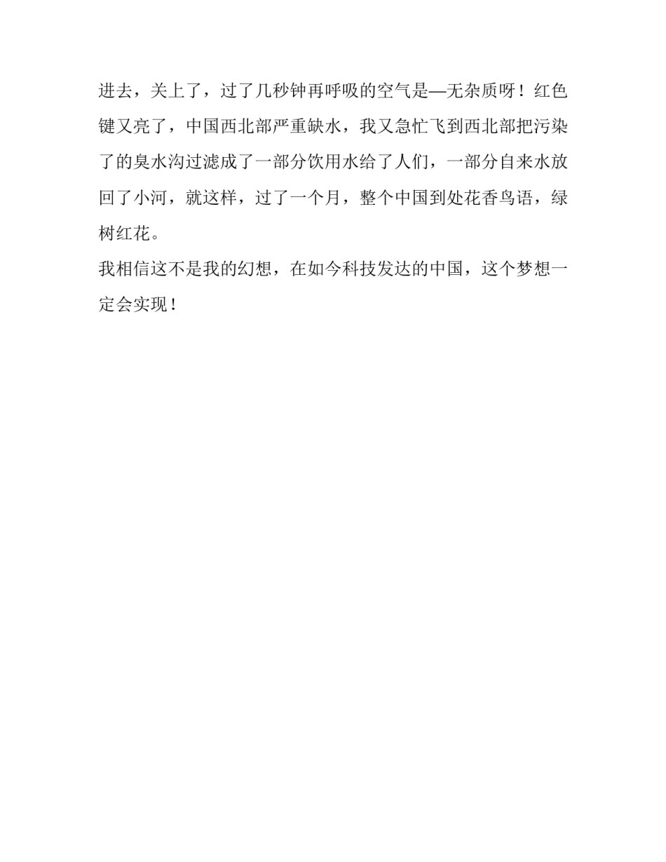假如我是一个发明家五年级作文550字_第2页