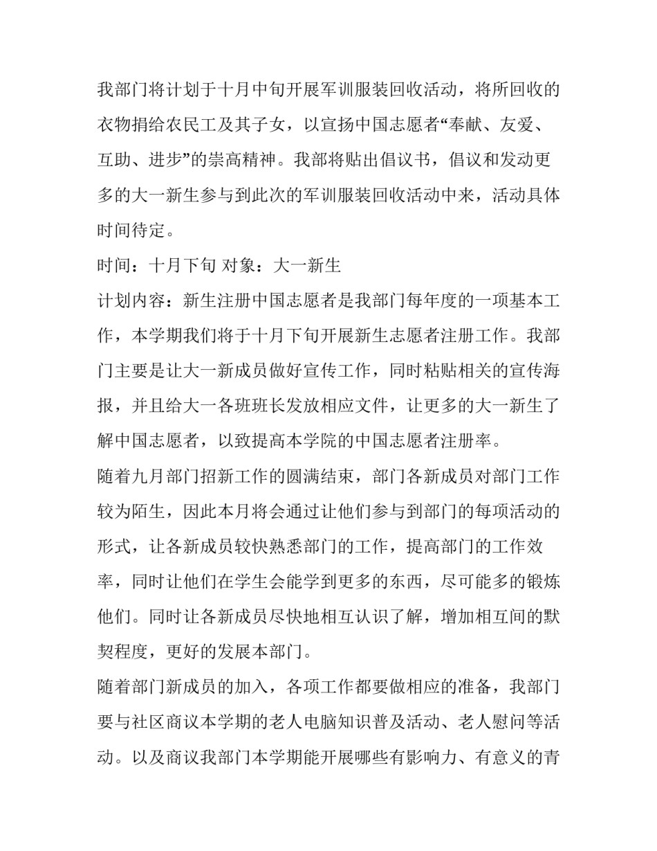 青年志愿者协会工作计划总结 青年志愿者协会工作计划(14篇)_第2页