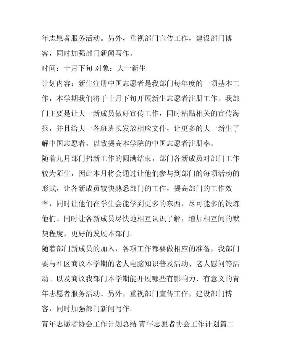 青年志愿者协会工作计划总结 青年志愿者协会工作计划(14篇)_第3页