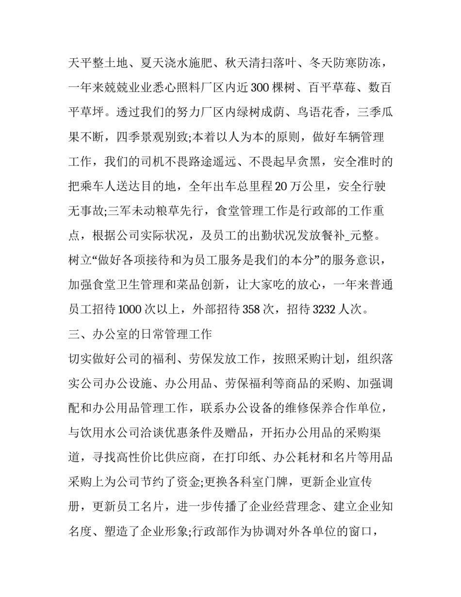 2023年行政年终工作总结与计划(25篇)_第2页